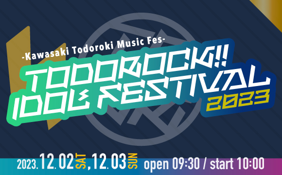 todoroki_park's tweet photo. #等々力緑地 の2023年をまるっと振り返り!☺
■12月「#TODOROCK!! IDOL FESTIVAL」
50超のアーティストがフェス形式で #等々力緑地(#とどろきアリーナ、#催し物広場 横フェンス内)を2日間熱狂の渦に包みました!
https://t.co/u8wmbdax1n https://t.co/MaufAOG6mE