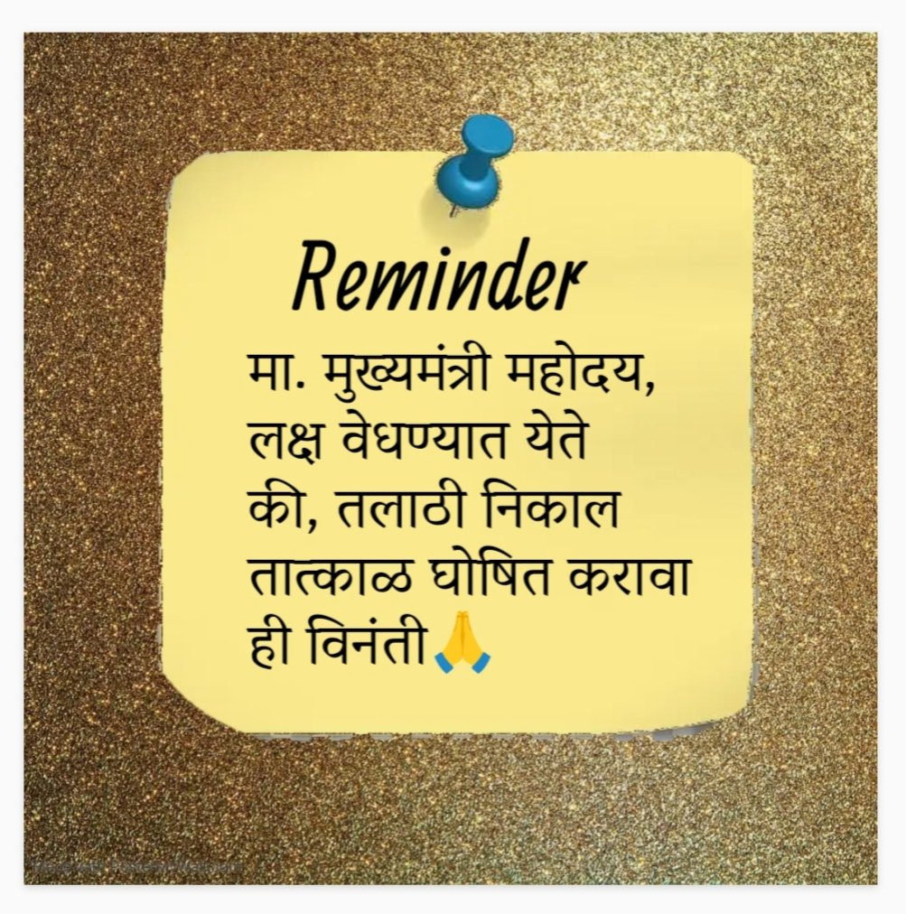 targetprashasan's tweet photo. 📌#तलाठी_भरती_2023
♦#तलाठी_निकाल_जाहीर_करा 
मा. @Dev_Fadnavis @mieknathshinde @CMOMaharashtra @AjitPawarSpeaks @RVikhePatil @RRPSpeaks 
@AbhiPawarBJP
@iambadasdanve
@AUThackeray
@NANA_PATOLE
 सर्व महोदय, लक्ष वेधण्यात येते की, तलाठी निकाल तात्काळ जाहीर करा ही आग्रही विनंती🙏 https://t.co/Sml9BAAgmB