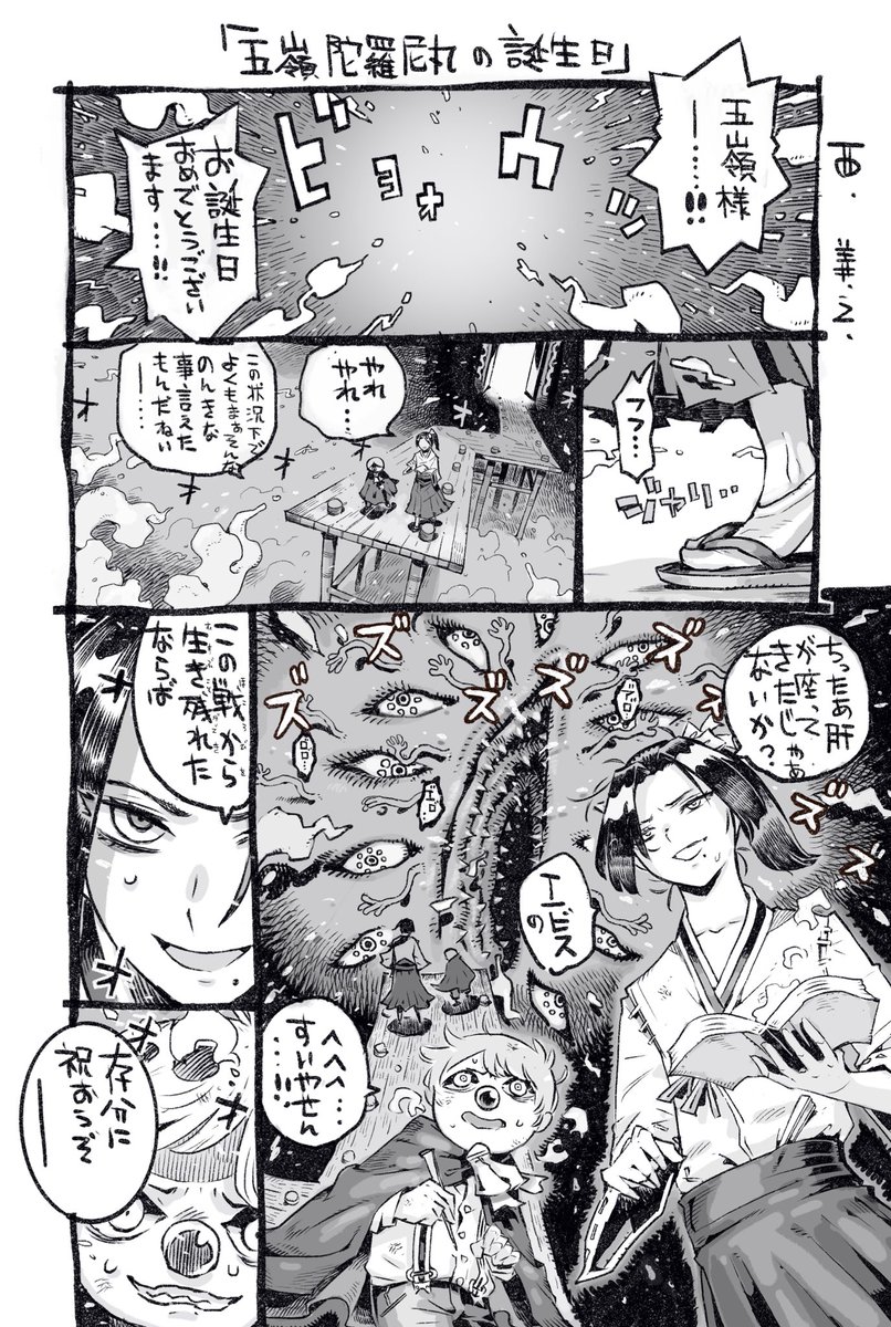 五嶺陀羅尼丸の誕生日の様子です