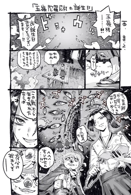 五嶺陀羅尼丸の誕生日の様子です