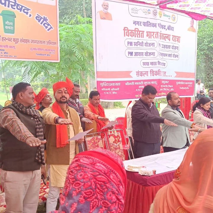 PMAYU_CKT's tweet photo. दिनांक 27-12-2023 को विकसित भारत संकल्प यात्रा का किया गया आयोजन, नगर पालिका परिषद बाँदा में प्रधनमंत्री आवास योजना शहरी के लाभार्थियों को प्रमाण पत्र वितरण किए गए|
#PMAYUP
#SUDAUP
#PMAYUrban https://t.co/cOc29bZc6H