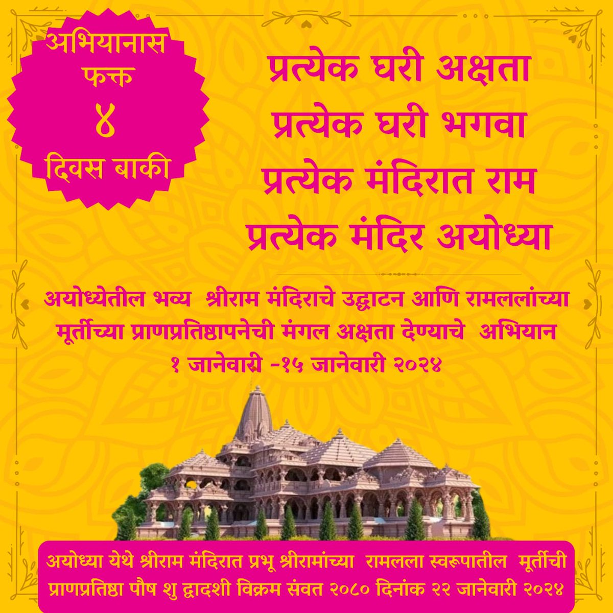 pratidhwanee1's tweet photo. जय श्री राम  🚩🚩🚩🚩🚩🚩

चला सहभागी होऊया..!!

#RamMandir #Ayodhya https://t.co/VNBo2gjSRZ