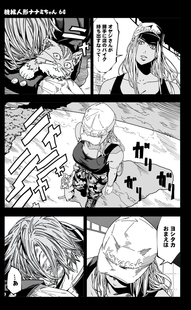 (8/14)
=機械人形ナナミちゃん 第64話=
没になった漫画 骨折治るまで不定期更新298日目
【全話】
https://t.co/JZ9s1bJS47
#漫画が読めるハッシュタグ