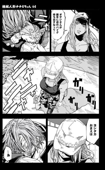 (8/14)
=機械人形ナナミちゃん 第64話=
没になった漫画 骨折治るまで不定期更新298日目
【全話】

https://t.co/JZ9s1bJS47
#漫画が読めるハッシュタグ 