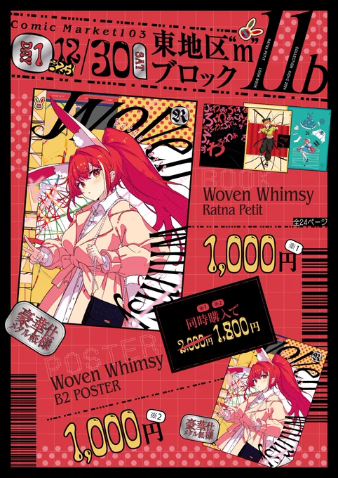 【お知らせ】

先日のぷてち本ですが、大変多くの問い合わせ頂きまして..!
年明け早々、通販用にある程度の部数を増版する事に致しました。

大きなイベントの経験もあまり無く、今回ご配慮至らずで申し訳ないです🙇‍♂️
準備が出来次第、また追って予約開始日等、アナウンスさせて頂きます!… 
