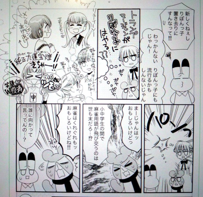 アニ横で前「子ども達が麻雀の役連呼するの世も末だろ」てネタをやって申し訳ありませんでした🙇の気持ち 