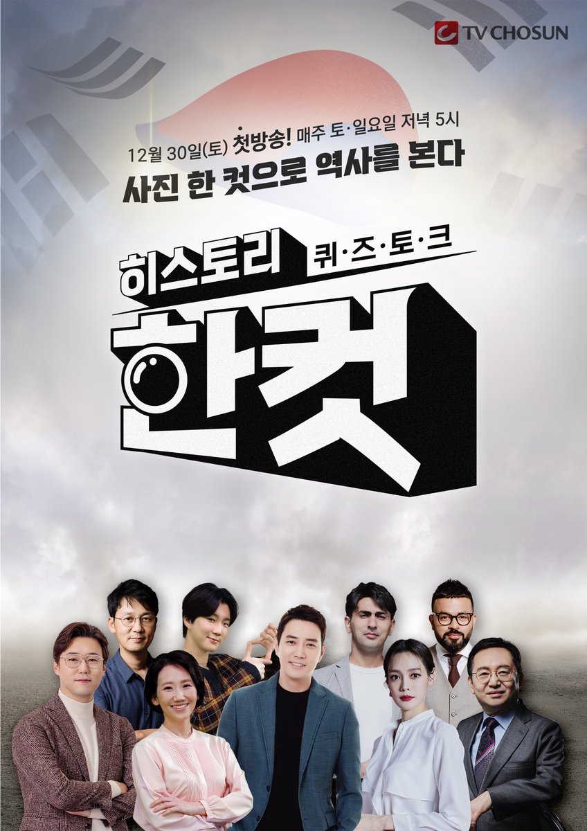 HBENT_official's tweet photo. 📸ON AIR

12월 30일(토) 오후 5시 첫 방송 되는 
TV조선 <히스토리 한 컷>의
진행을 맡게 된 주상욱 배우🫢📚

[출처 - TV조선 <히스토리 한 컷>]

#주상욱 #joosangwook #チュサンウク 
#TV조선 #히스토리한컷 #퀴즈토크 https://t.co/MldkDYgrsS