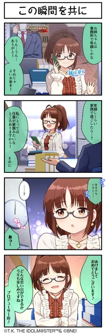 続いて、律子さんです#ミリシタ #ミリシタ4コマ #4コマ #4コマ漫画 