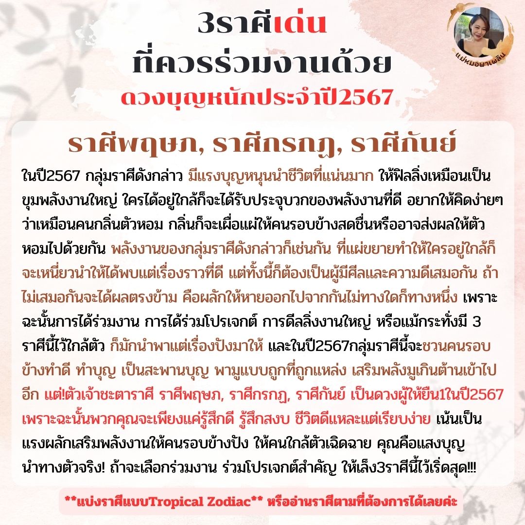 📌#เช็กListรายชื่อในทีมด่วน!!!!!!!!!!!!!!
.
มี3ราศีนี้ใกล้ตัว เหมือนมีนางกวัก มีกุมาร พลังมูจัดเต็ม นำแต่สิ่งดีๆเข้าหา เปย์ของกิน เปย์น้ำแดง ให้ด่วน555555555
.
นี่แม่หมอเริ่มคิดแล้วว่า ถ้ามีลูกค้าดีลงานจะถามก่อนว่า ราศีอะไรคะ!5555เผื่อได้อาศัยแรงบุญไปกับเขาด้วย😆