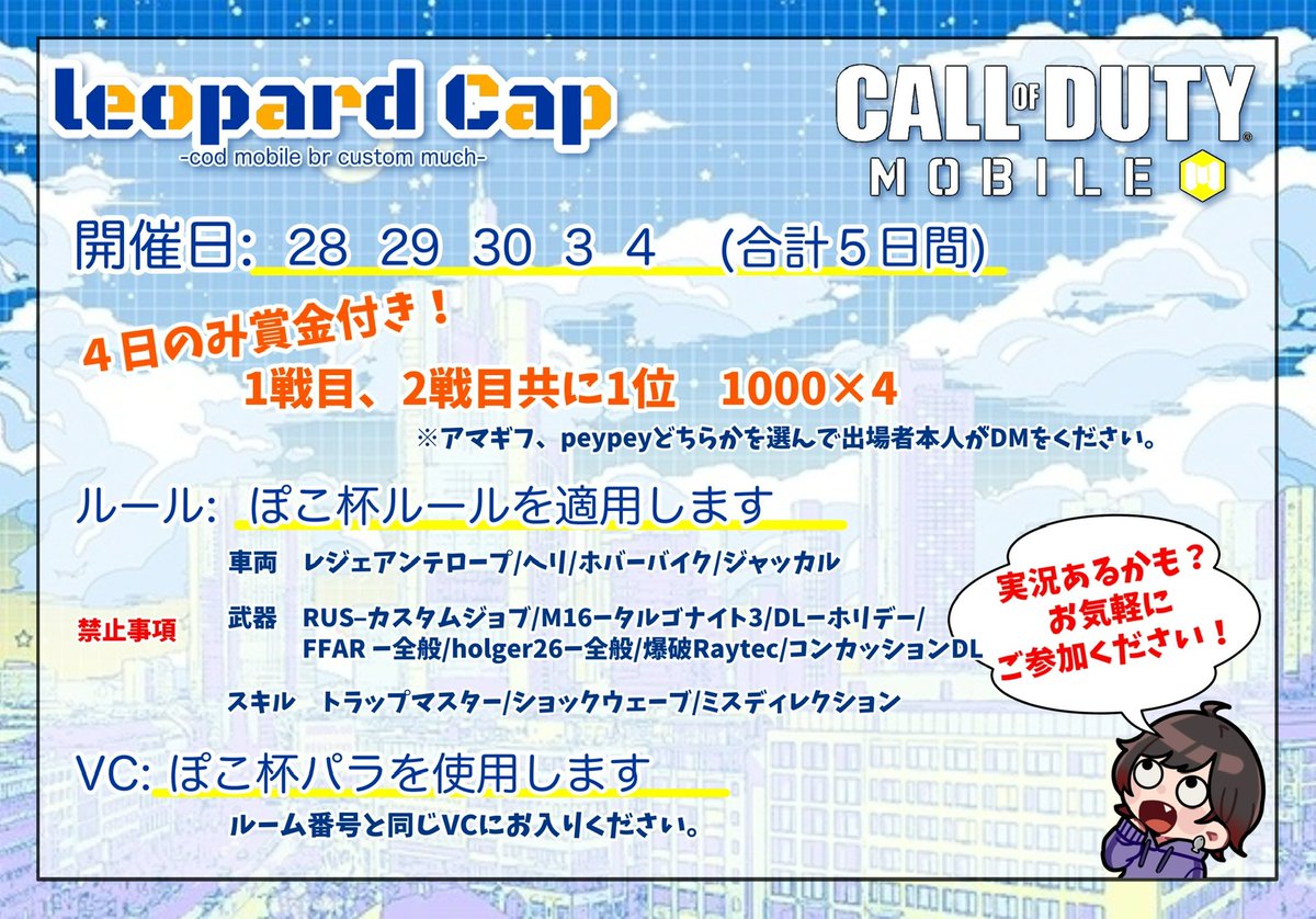 negi_magumagu's tweet photo. お知らせ- ̗̀📣
本日よりぽこ杯代理 leopard cup🐆を開催いたします！

左枠優先制事前枠とりなし
ルームURLは当アカウントでポストします
ぽこ杯ルール、ぽこ杯パラを使用いたします！

4日は���金付きになります！
ぜひふるってご参加ください！✨️✨️ https://t.co/CsIHI5vmSd
