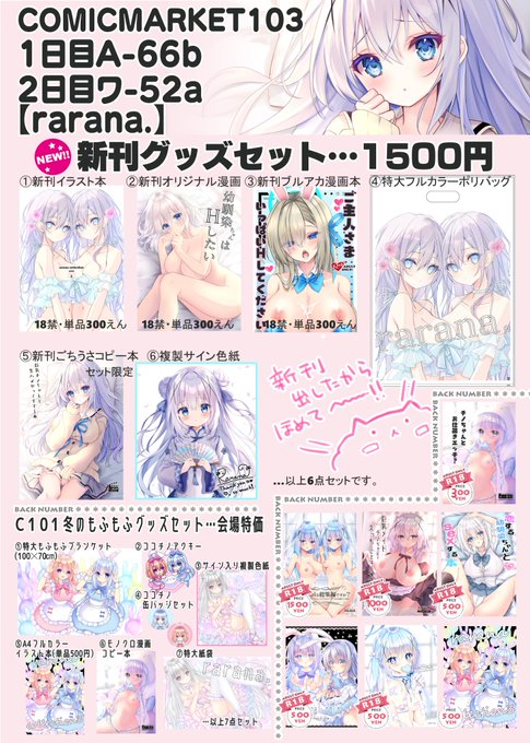 大変遅くなりましたが、冬コミのお品書きになります!
新刊いっぱい出したからご褒美にRTしてもらえると嬉しいです!!!!
2枚目は東方サークルの愛の枷さんから委託している頒布物です。
よろしくお願いします! 