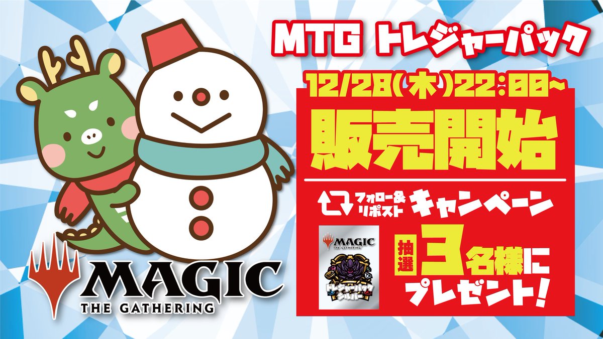 hasuya_tcg's tweet photo. 今年も恒例の年末トレジャーパック販売します✨ 急な告知になってしまいましたが、本日の22:00〜販売開始です🧧

販売記念のフォロー&amp;リポストキャンペーンもありますので、ぜひ拡散にご協力をお願いします🙇

参加条件：@hasuya_tcg フォロー&amp;リポスト
締切：12/31 23:59迄

https://t.co/BM4a1mJL1e https://t.co/08m7yGyRiL