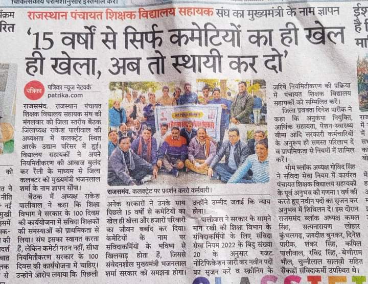 नियमित करने के नाम पर हर सरकार संविदाकर्मियों को देती है कमेटी।
2008 के बाद आज तक इस मसले का कोई हल नही निकाल पाई है सरकारे।
<a href="/dsrajpurohit291/">Doonger Singh</a> <a href="/BhajanlalBjp/">Bhajanlal Sharma</a>
