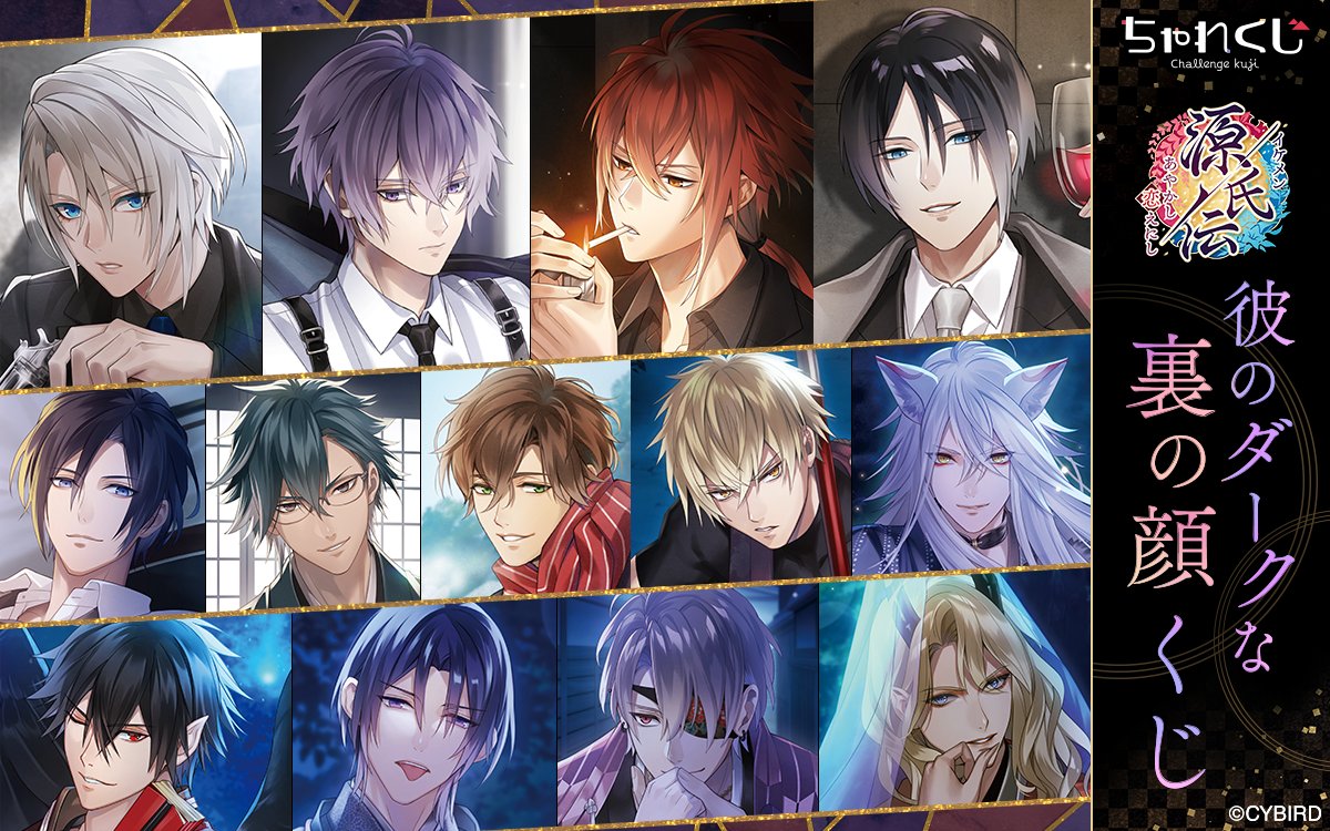 イケメン源氏伝　サイショ　コースター　全12人　バラ売り⭕️ イケメン源氏伝 サイショ コースター 全12人 バラ売り⭕️ イケメン