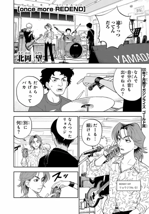 【読み切り漫画】once more REDEND (1/14)#漫画が読めるハッシュタグ 