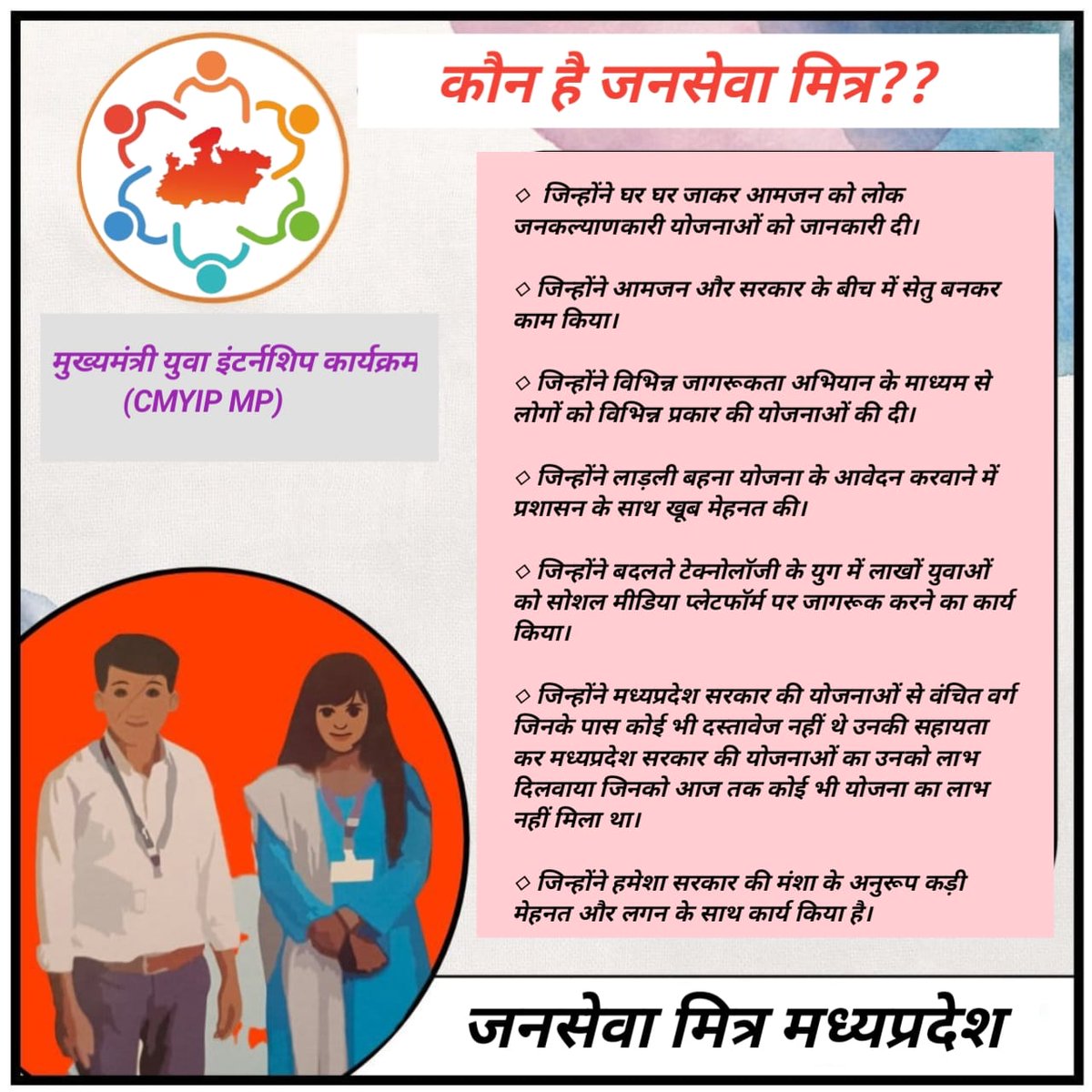 मुख्यमंत्री जी करो विचार,
जनसेवा मित्रो की नैय्या हो अब पार,
ना रहे युवा का भविष्य मझधार,इसलिए जल्द करो विचार,
मुख्यमंत्री जी सुनो हमारी बात,
जनसेवा मित्रो के साथ बनाए नया इतिहास
#मुख्यमंत्री_जनसेवा_मित्र_बैच1_और_बैच2
<a href="/ChouhanShivraj/">Shivraj Singh Chouhan</a> <a href="/CMMadhyaPradesh/">Chief Minister, MP</a> <a href="/DrMohanYadav51/">Dr Mohan Yadav</a> <a href="/JansamparkMP/">Jansampark MP</a>