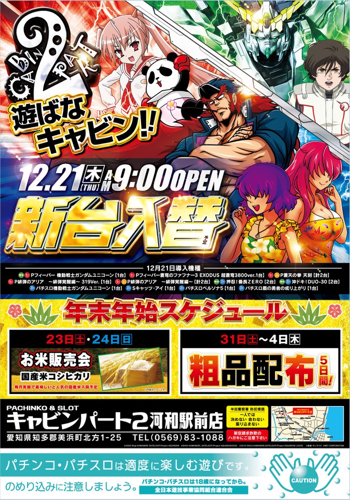 cabinpart2's tweet photo. こんにちは！

12/28　木曜日
28日(木)にて新台入替完了済み(*‘∀‘)
年末年始も休まず営業予定です！！

4円パチンコ

蒼穹のファフ���ー３

1円パチンコ

緋弾のアリア超覚醒

20円スロット

機動戦士ガンダムUC

本日も皆さまのご来店のお待ちしております。 https://t.co/9jRn7a4jy0