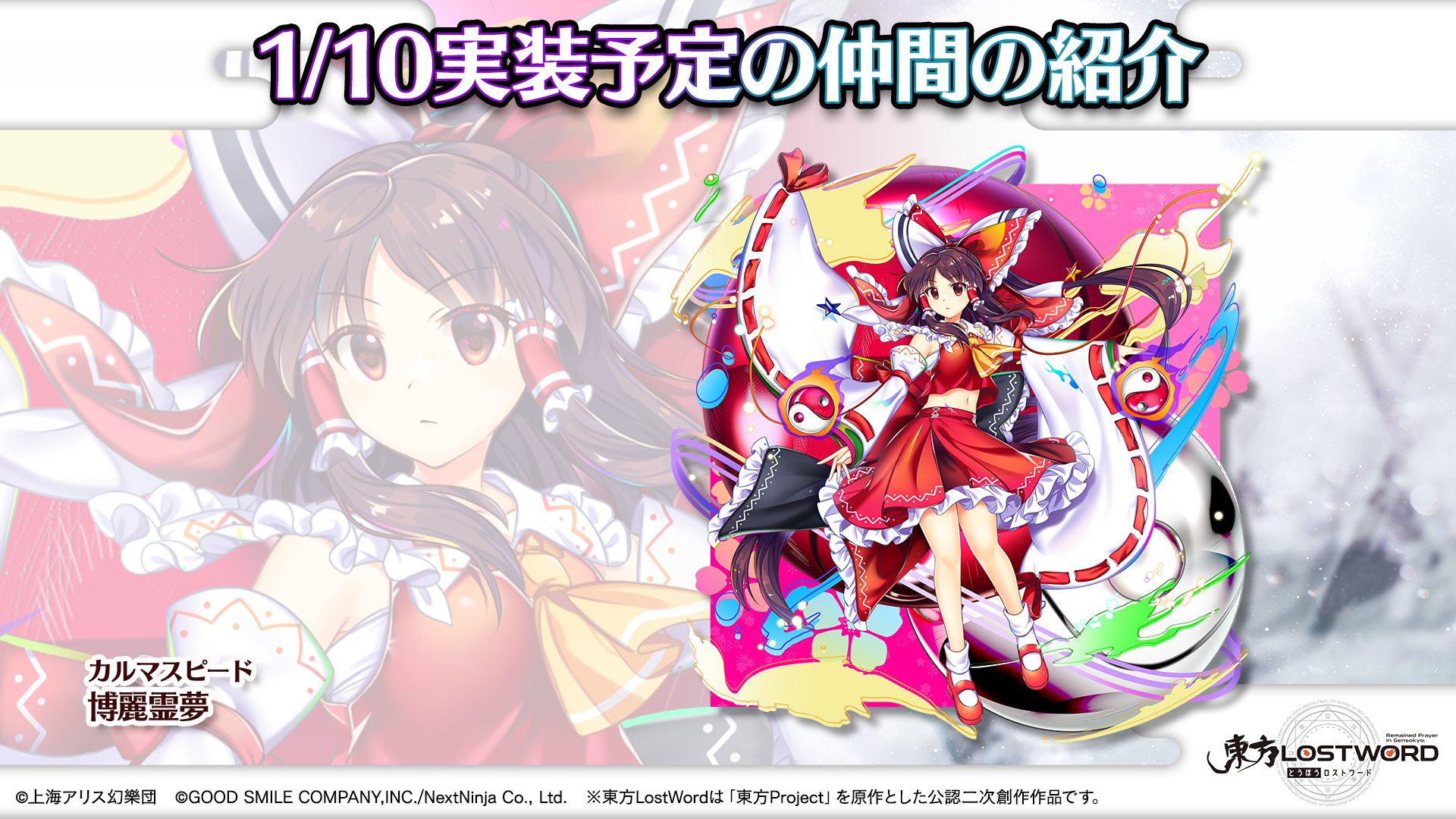 東方LostWord公式（東方ロストワード） on X: 