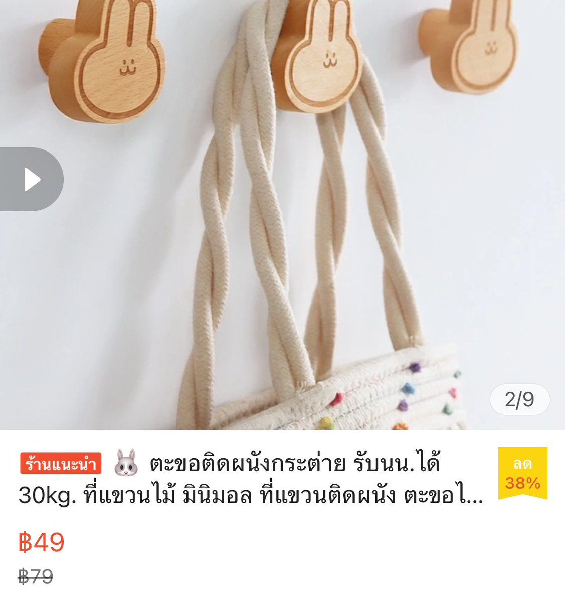 baimaasharez's tweet photo. 5️⃣ 🐰 ตะขอติดผนังกระต่าย รับนน.ได้ 30kg.
พิกัด : https://t.co/sMT4MKISFj https://t.co/3bWRrq9HAk