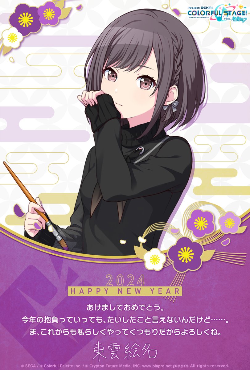 プロジェクトセカイ カラフルステージ！ feat. 初音ミク