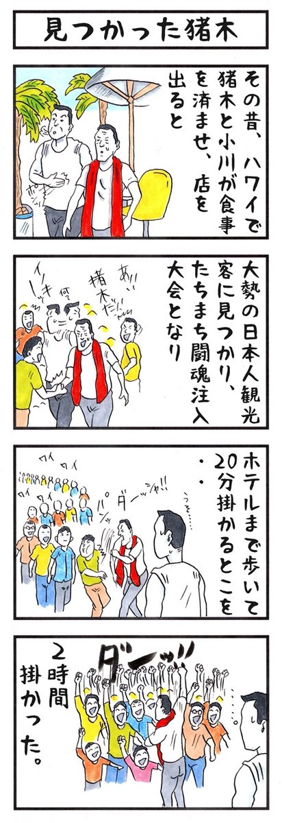 闘魂注入 #味のプロレス #あなたがときめく4文字教えて下さい