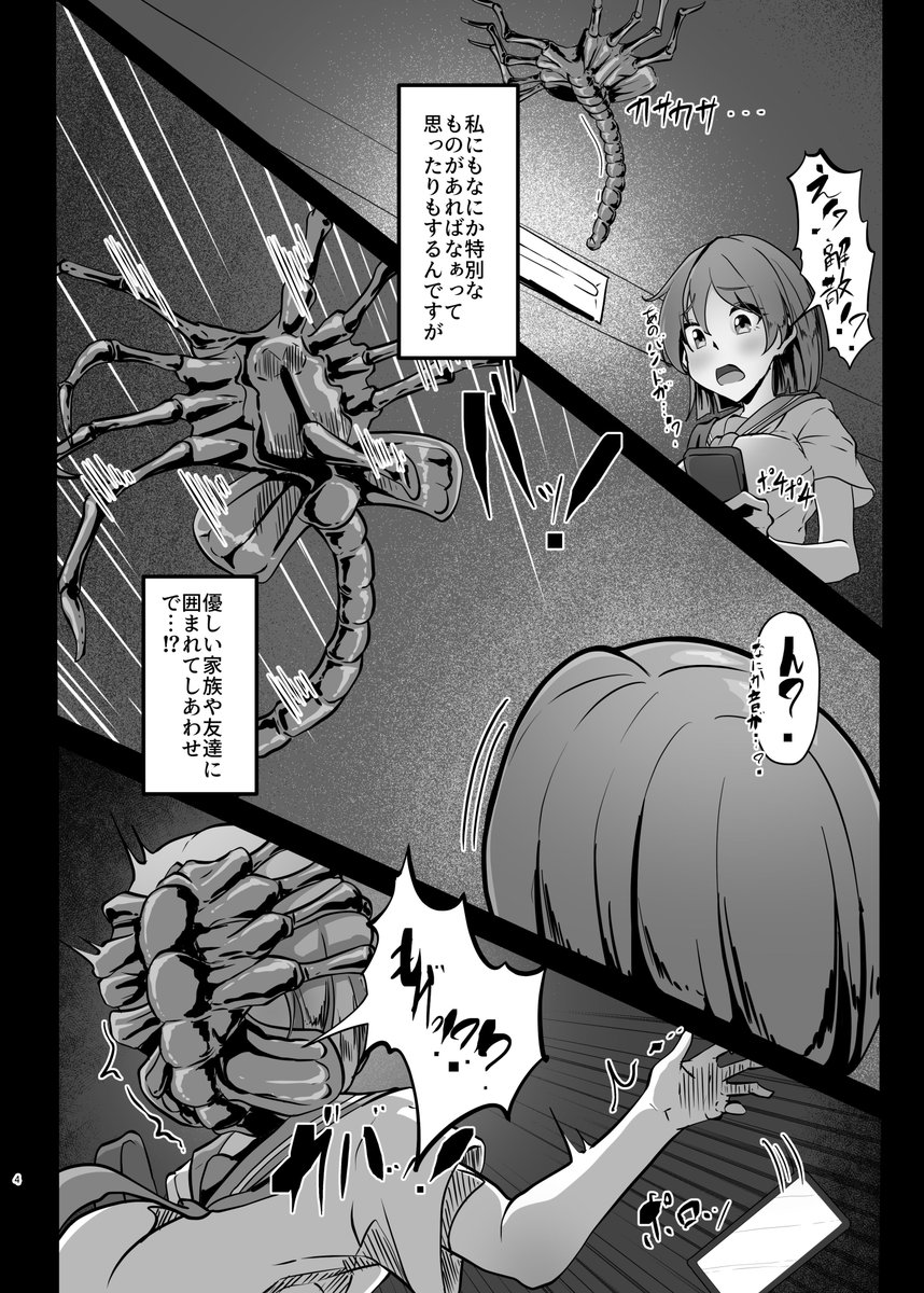 変な生き物に襲われてどんどん胸が大きくなってしまう女の子の漫画
1/4 