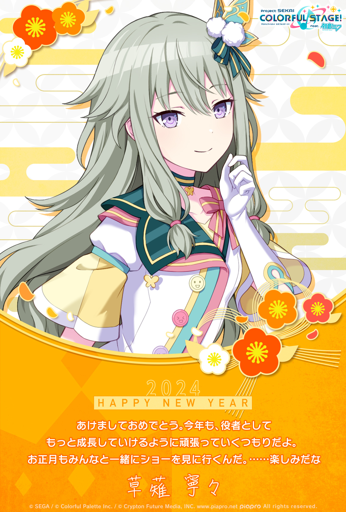 草薙寧々　24A 予約商品】ePick card series vol.24 A BOX 特典付き［草薙 寧々