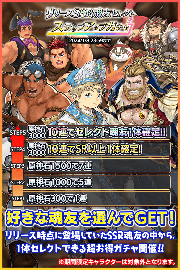 リリースSSR魂友/神器セレクトステップアップガチャが登場!! リリース
