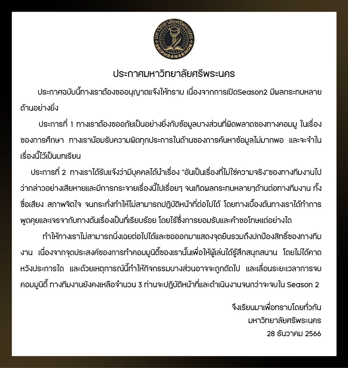 มหาวิทยาลัยศรีพระนคร tweet media