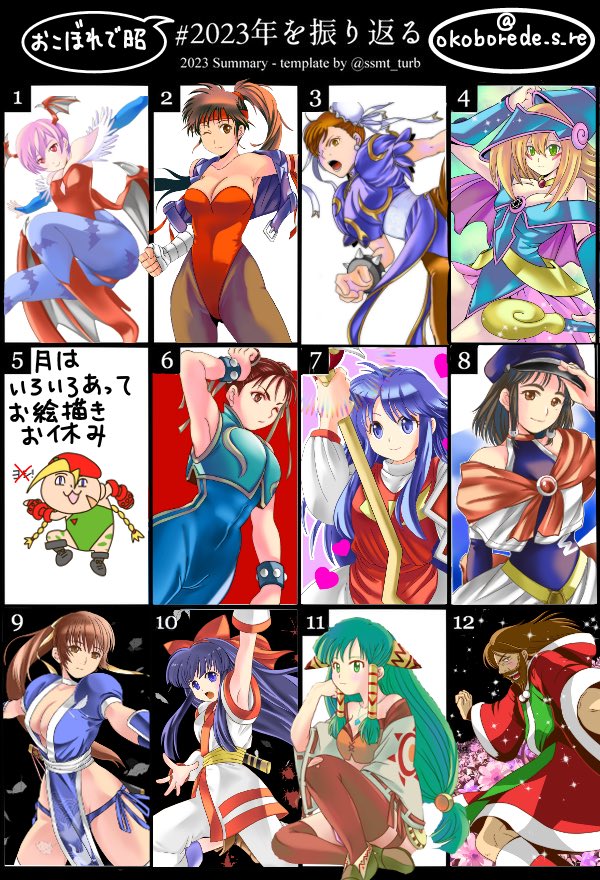 #2023年を振り返る
今年も私のつたない絵を見て下さりありがとうございました

フォロワーさん、見て下さる方、いいねRPの反応を下さる方、皆様から気力を頂き絵が描けています
ありがたい話です

2024年もよろしくお願いいたします
※テンプレお借りしました
#レトロコンシューマー愛好会イラスト部 