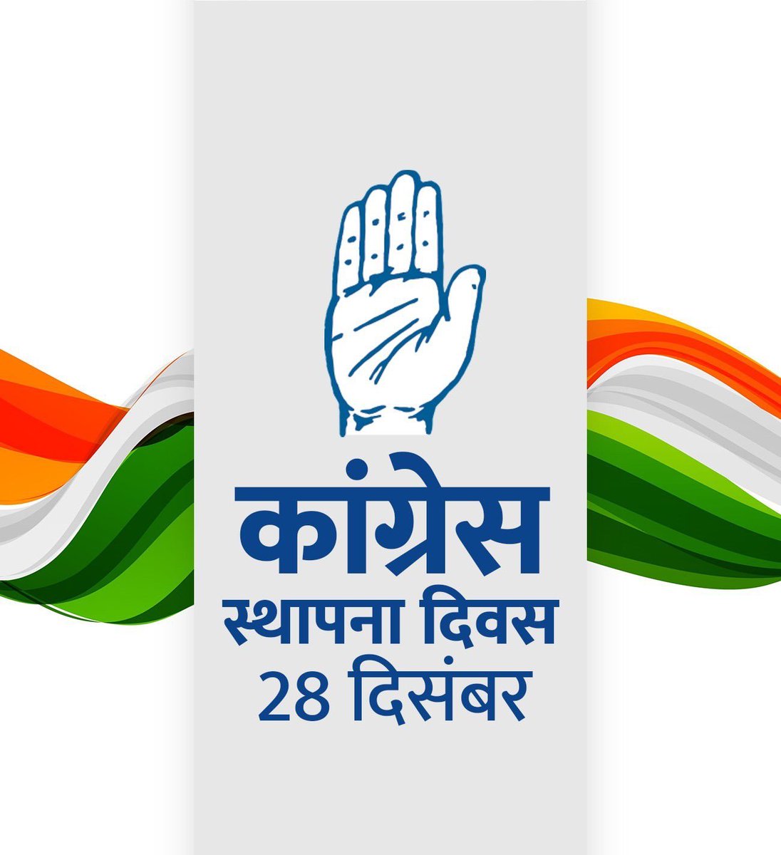 भारतीय राष्ट्रीय कांग्रेस के स्थापना दिवस की हार्दिक शुभकामनाएं।