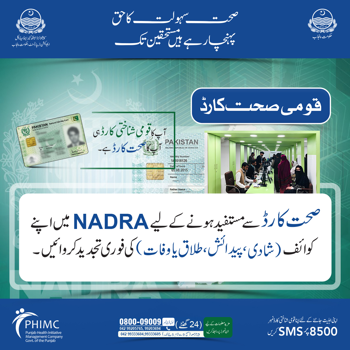 PHIMCPK's tweet photo. صحت کارڈ کے تحت علاج کی بلا تعطل اور بر وقت فراہمی کے لئے خاندان کے تمام افراد کے کوائف کانادرامیں درست اور مکمل اندراج ضروری ہے۔
#phimcpk #SehatCard #punjab #lahore #Rawalpindi #Faisalabad #multan #DGKhan #Sahiwal #bahawalpur #Gujranwala #Sargodha #healthcard https://t.co/FdyJZdKyjQ