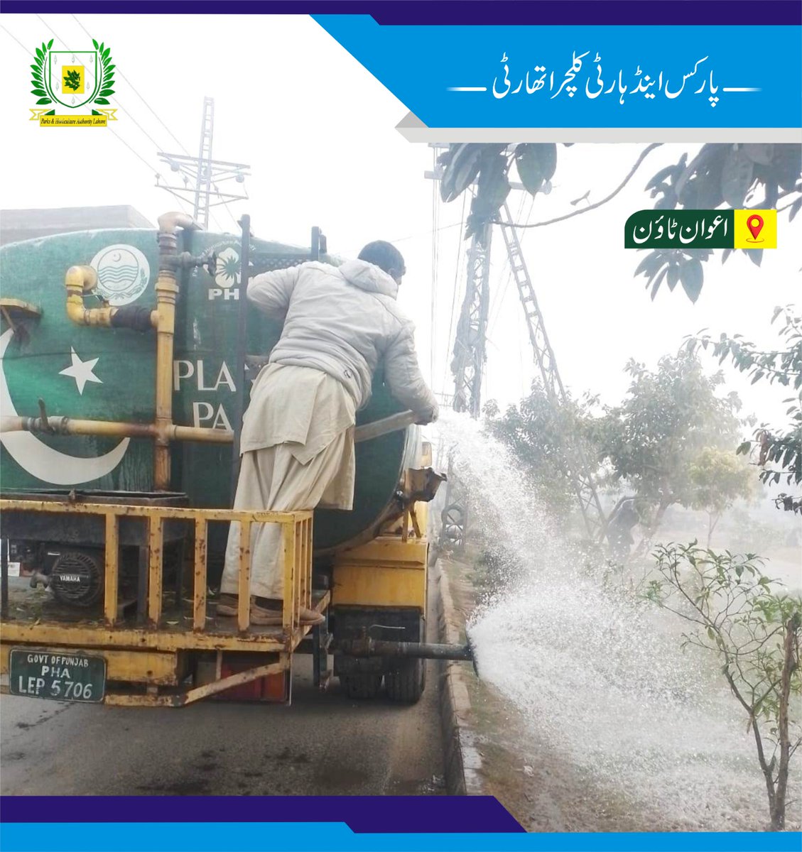 PhaLhr's tweet image. پارکس اینڈ ہارٹی کلچر اتھارٹی کی واٹر ٹینک گاڑی اعوان ٹاون کی گرین بیلٹ پر پانی لگا رہی ہے۔
#treewatering #Lahore