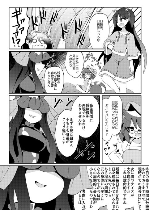 ひさみさんの地獄の間違い探し 