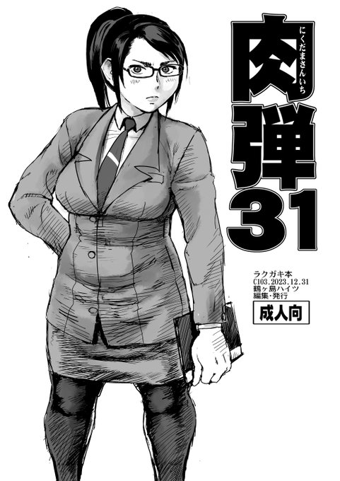 新刊はうっすいラクガキ本になります。直筆の色紙とかは間に合えば持っていきます。2日目(日)東ポ21A「鶴ヶ島ハイツ」でおまちしています。 