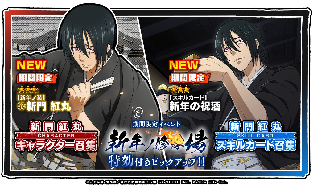 ゲーム『炎炎ノ消防隊 炎舞ノ章』公式 on X: ゲーム『炎炎ノ消防隊 炎舞ノ章』公式 on X:
