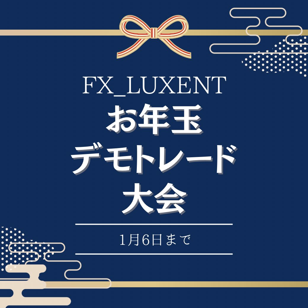 🌅🎍お年玉デモトレード大会開催🎍🌅

　　　　🔥🔥￼賞金あり￼🔥🔥

￼            現在トレーダー爆増中￼❗️
￼
　　　　　　150名に到達￼❗️

　　DEMO口座での大会となるので
　　　👑必要資金一切不要👑

￼
自動売買/FX初心者/GOLD//ドル円/バイナリー/副業/競馬/

￼こちらから参加