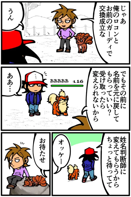 初代ポケモンの地味な不可逆的仕様