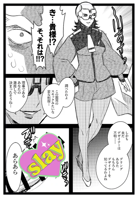たくましいというか……どうかしてるというか……