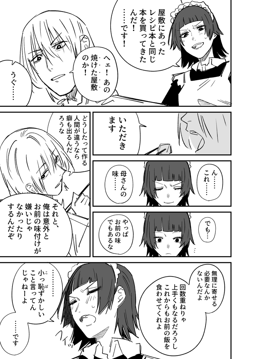 やさぐれメイドに飯作ってもらう話