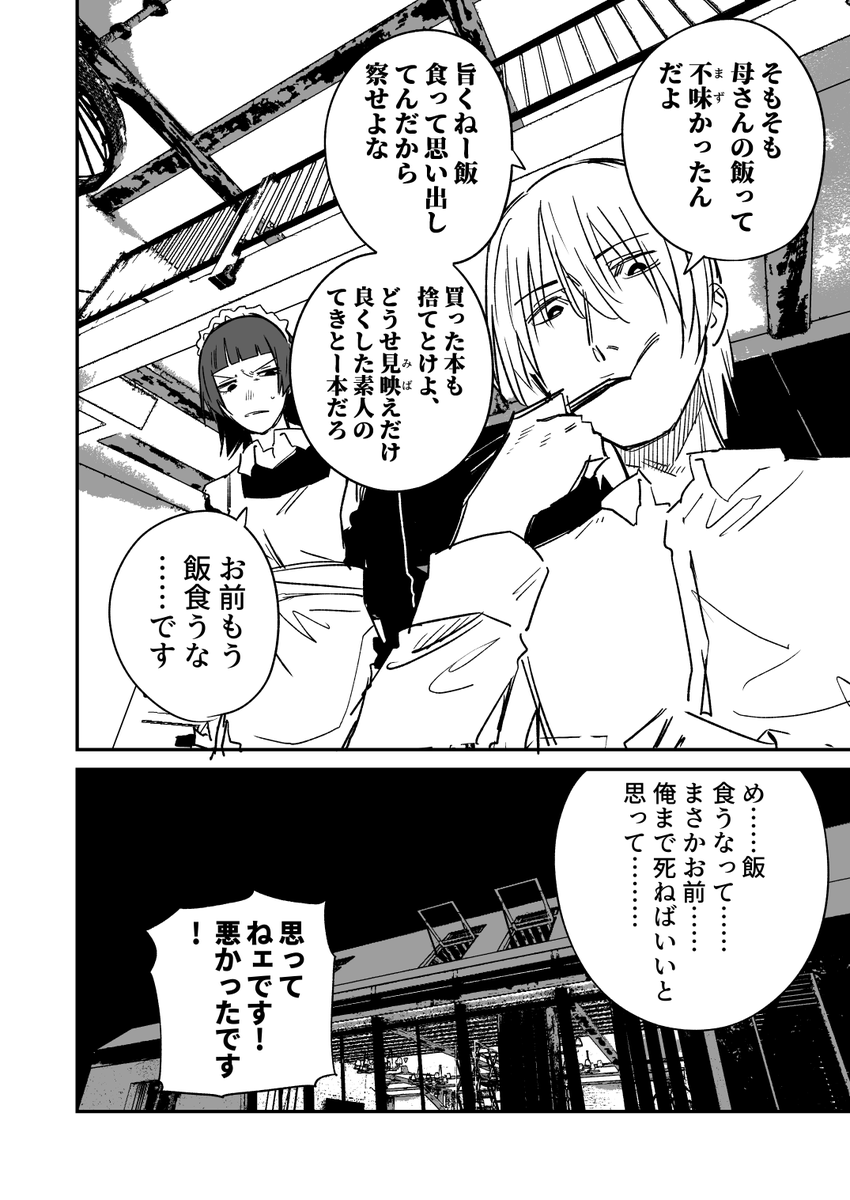やさぐれメイドに飯作ってもらう話