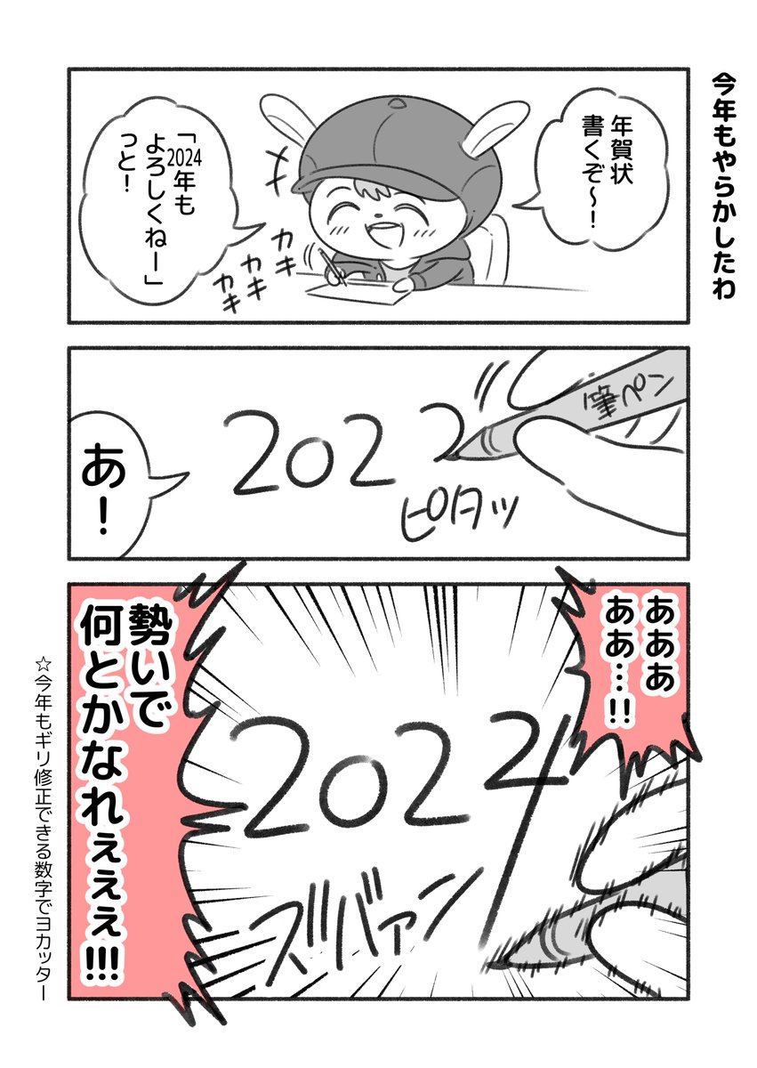 去年に続き、今年も無事にやらかした。 年が変わる時になりがち。