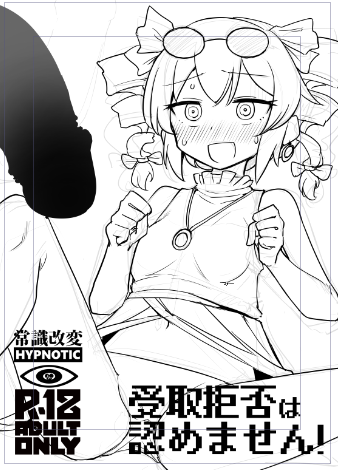 貢がせろ!女苑ちゃん本がんばってます
間に合えー! 