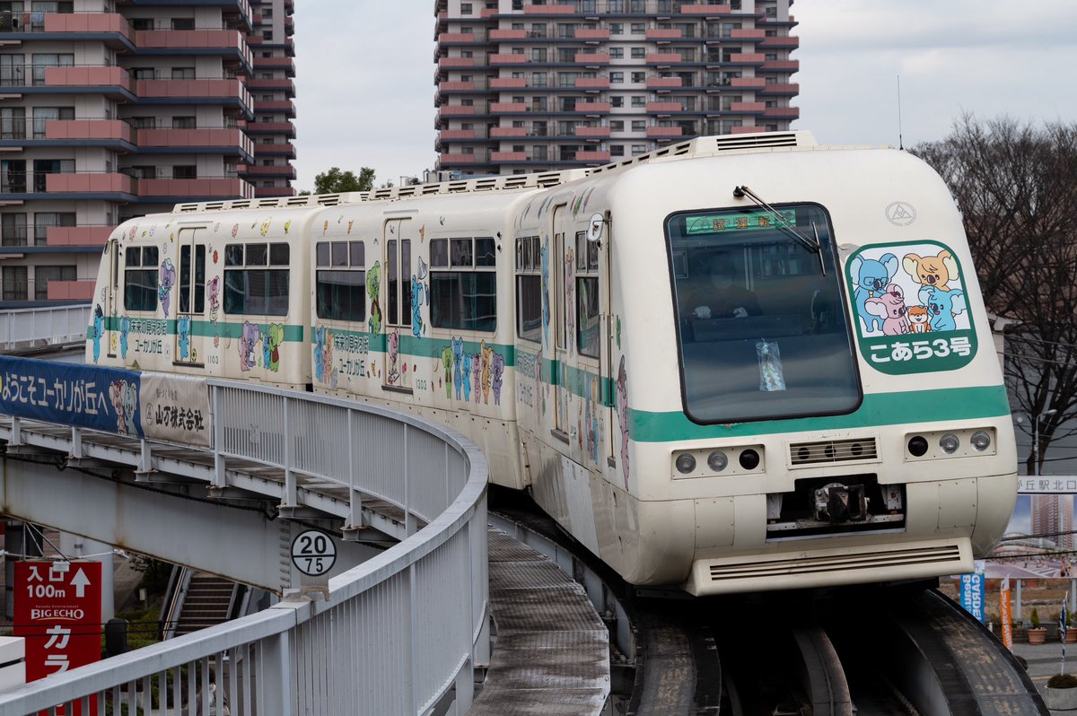 KS_BMK's tweet photo. 2023/12/14.28
12/14に出場試運転をしたこあら3号ですが不具合により途中で打ち切り、本日再設定され試運転が走りました。

山万ユーカリが丘線
""女子大""出場試運転 https://t.co/XOjpRFYvuf