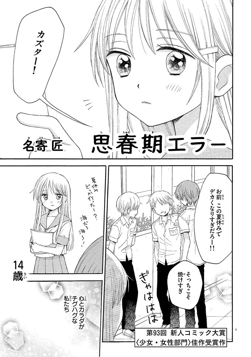 思春期になって気まずくなった幼馴染の男女のはなし(1)
#漫画が読めるハッシュタグ 