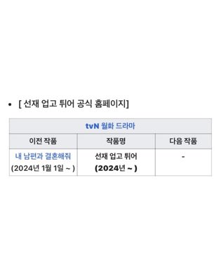 Finally, the upcoming tvN drama #LoverlyRunner will be airing on first half of 2024. Some sources may say it’s going to air on February, but till’ then, do stay tune to my character as Baek Inhyuk! 🎸