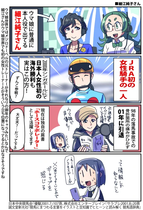 細江純子さんのお話  #ウマ娘