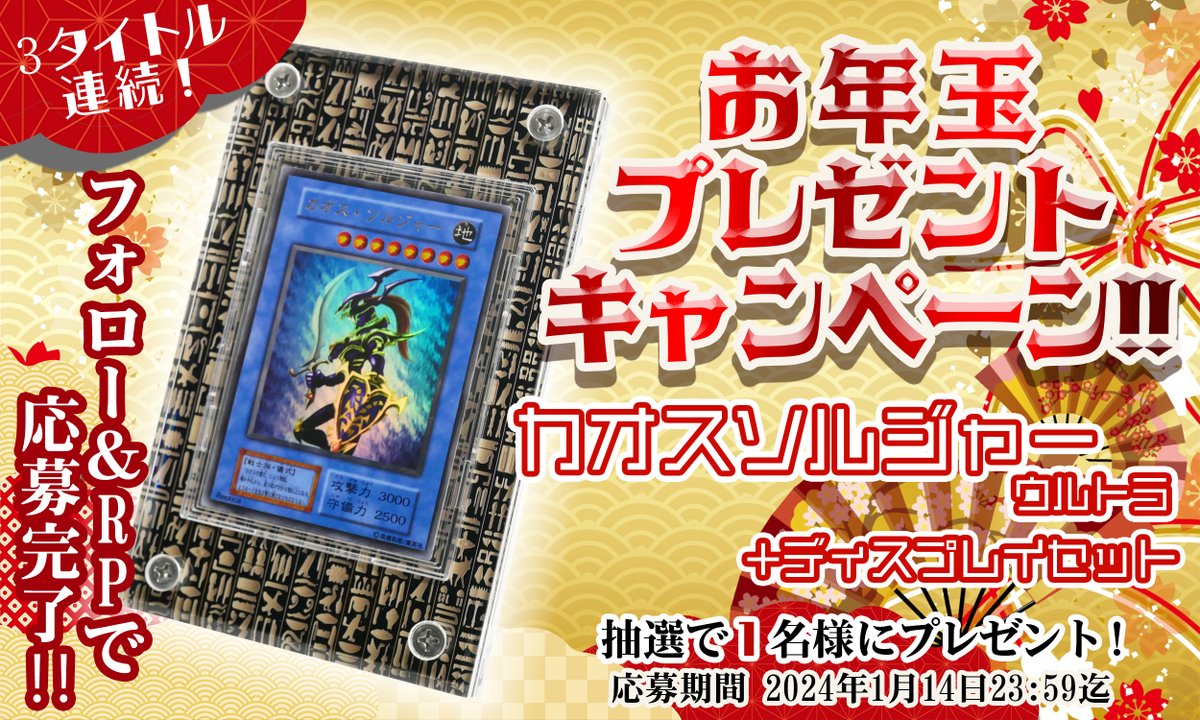 🚨当選者発表です!!🚨 ✨#カオスソルジャー ウルトラ✨ ➕ オリジナル