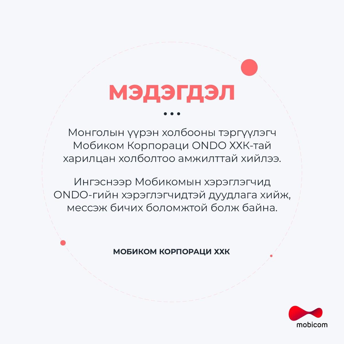 manduuln's tweet photo. Холболт хийгдлээ. 
🔴🔴🔴 https://t.co/Dgj6nVrTFy