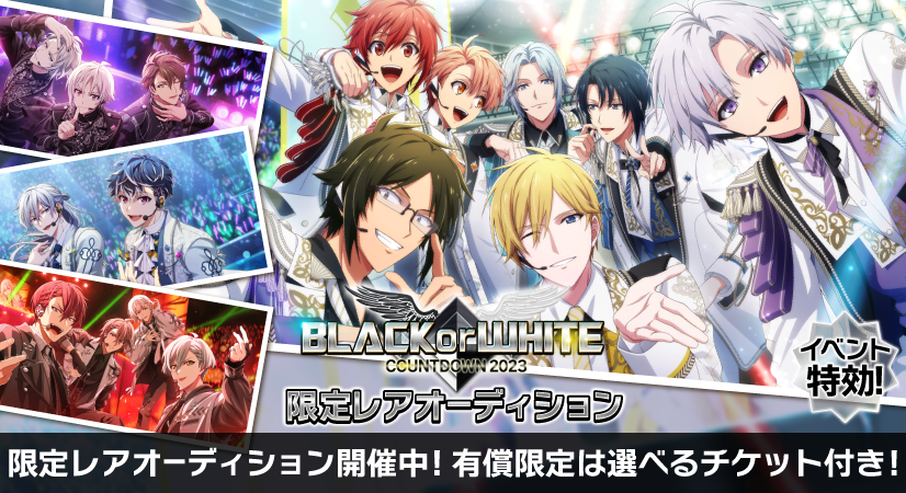 ゲーム情報】 ブラホワの新曲衣装UR[BW COUNTDOWN 2023]が限定レア
